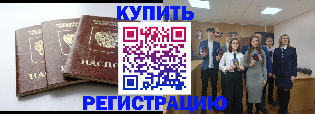 прописка 2026 в Каменск-Шахтинском
